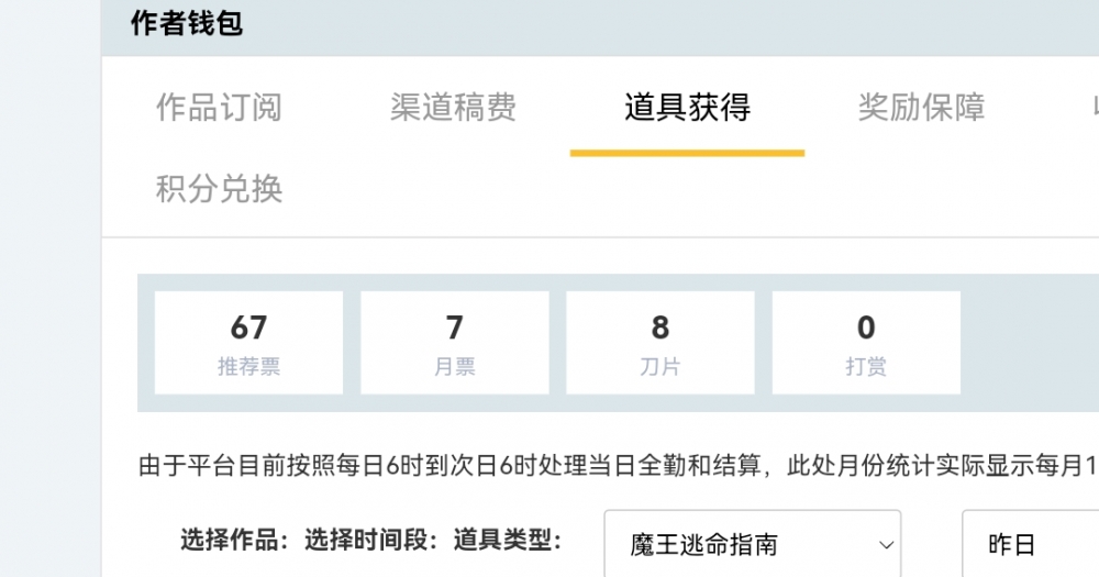 悬赏第四天道具获得
