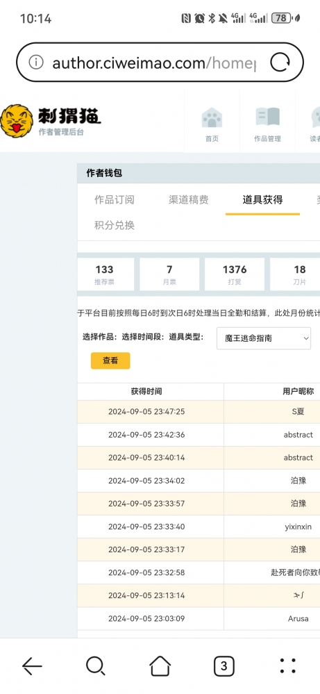 第六天道具获得