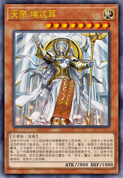 天帝