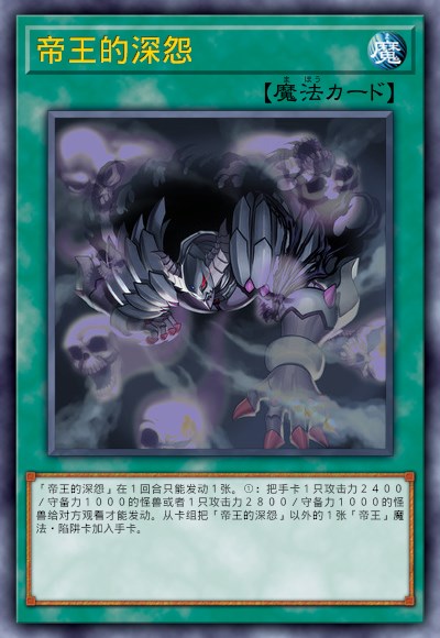 深怨