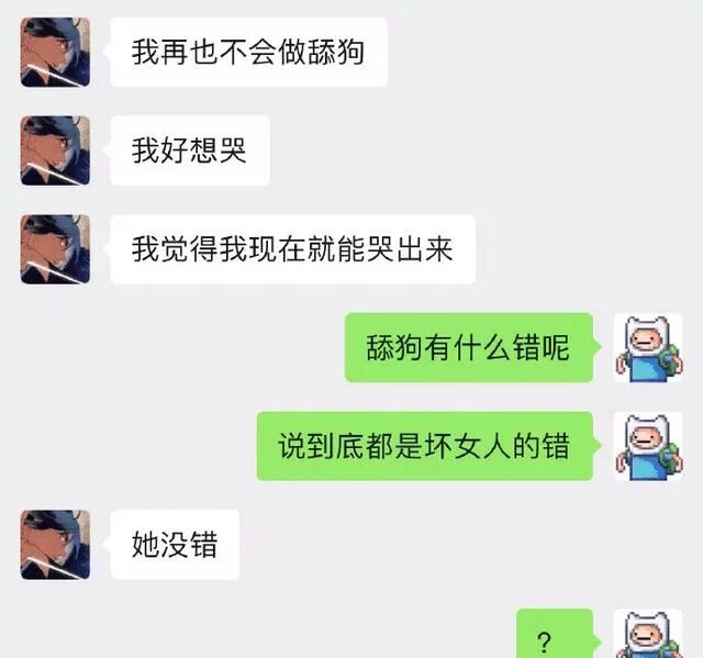 舔狗到最后一无所有