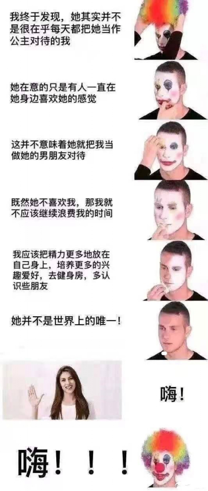 小丑的本质，是舔狗！