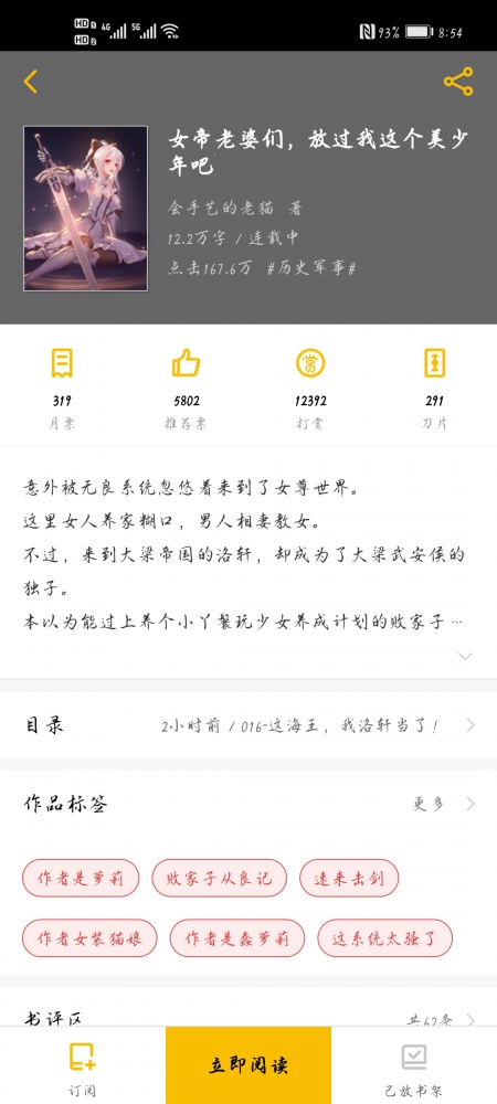 目前打赏与刀片数量