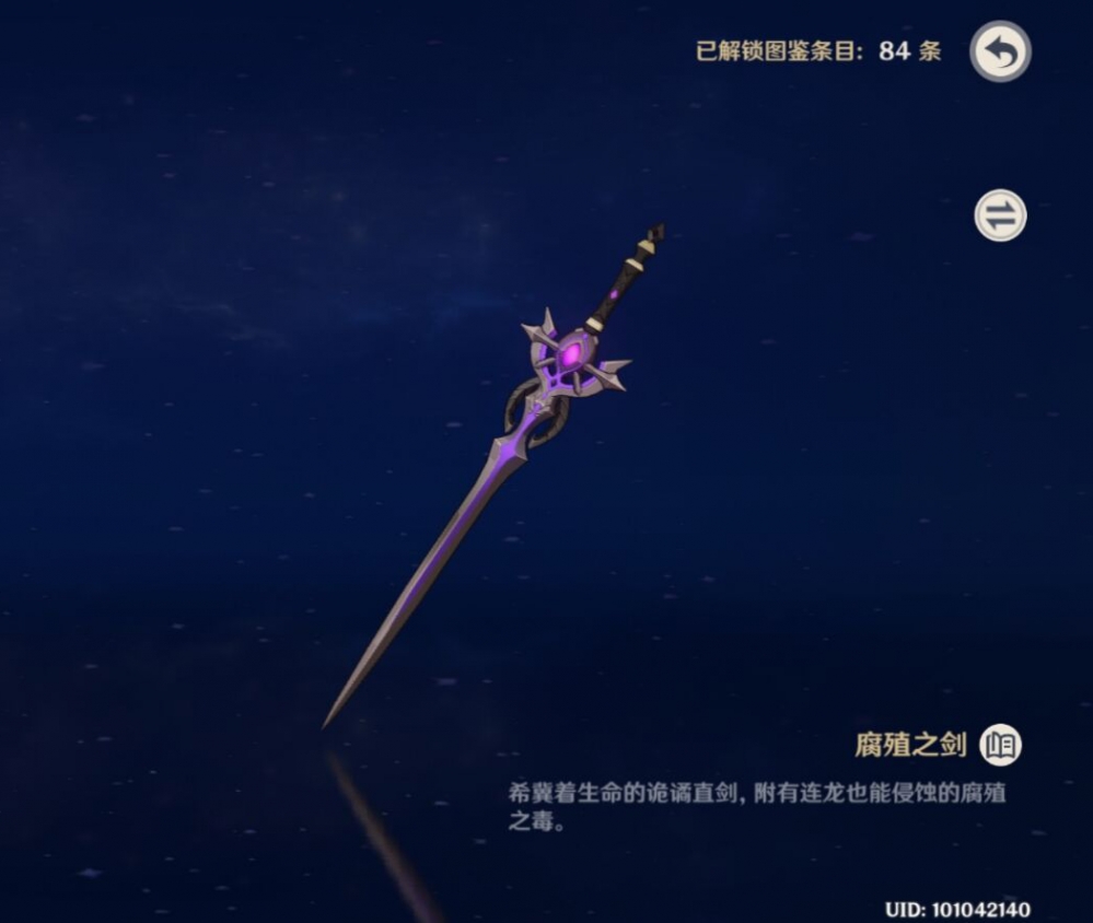腐殖之剑