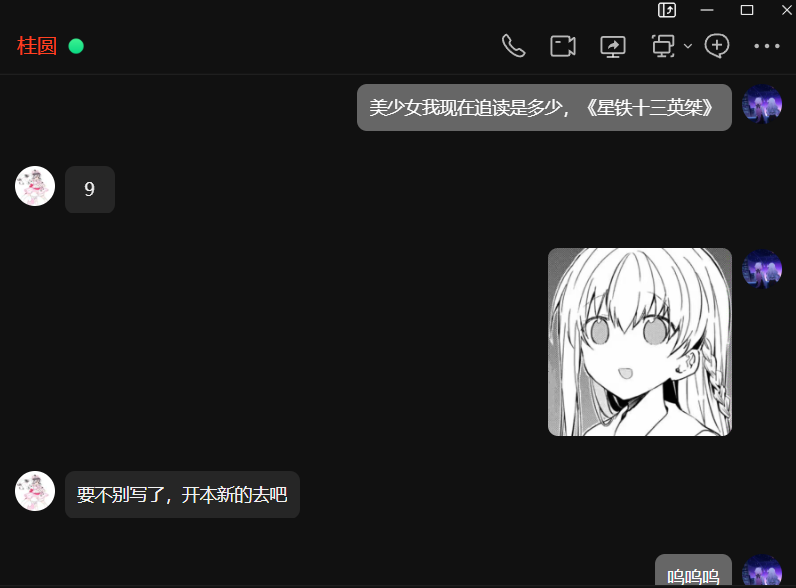 我和编辑聊天记录