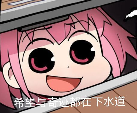 奇迹与希望都在下水道