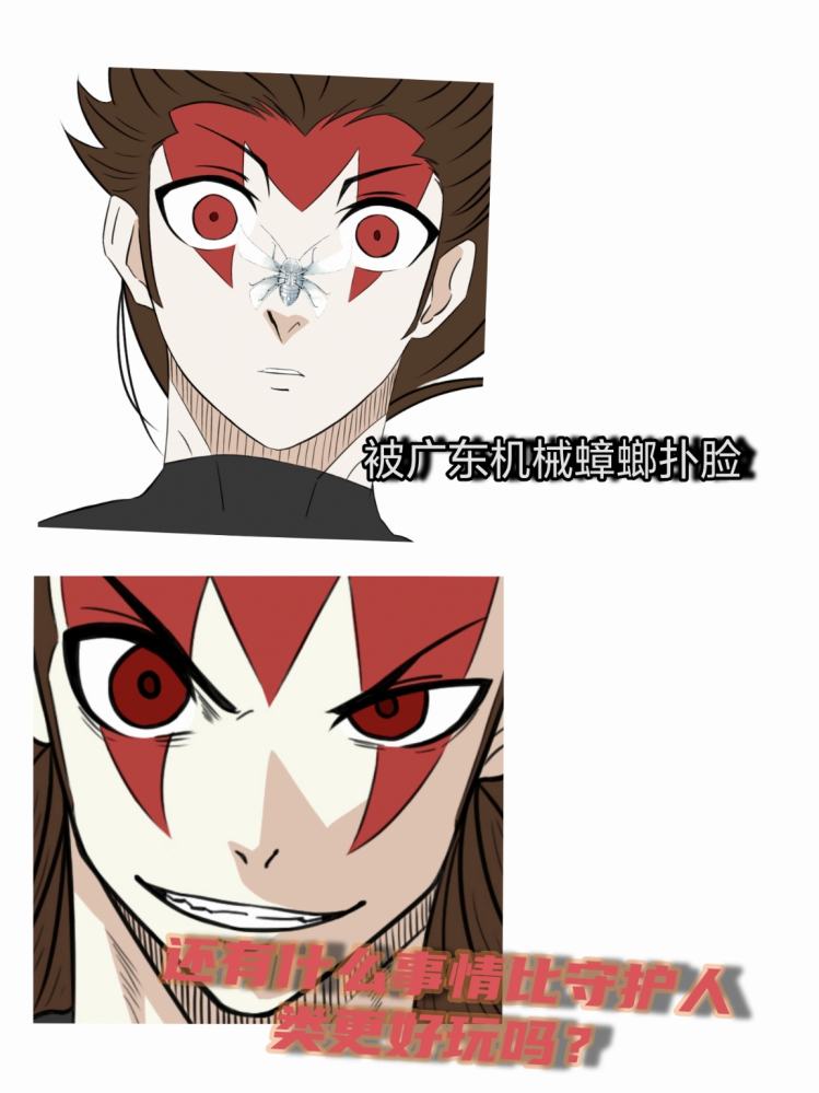 守护人间