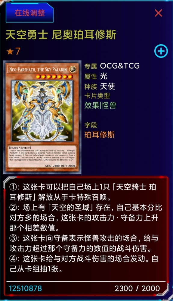 天空勇士 尼奥珀耳修