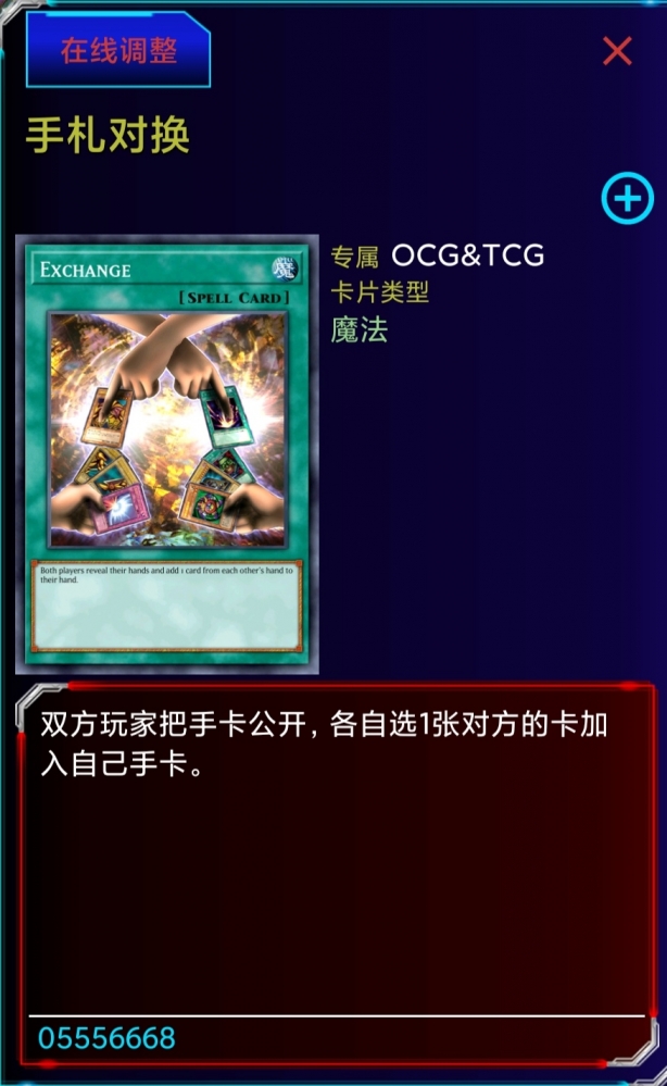 手牌交换