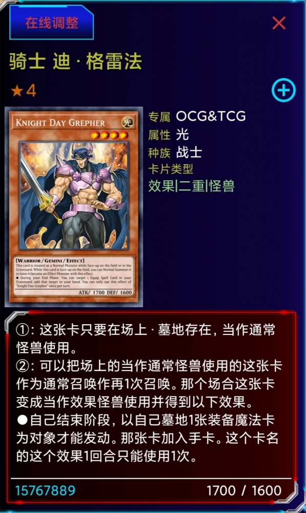 骑士 迪·格雷法