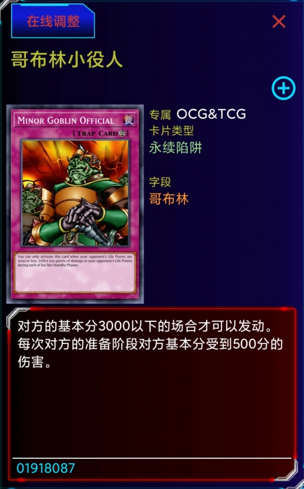哥布林小役人