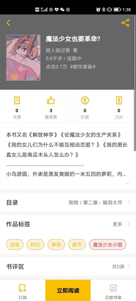 魔法少女也要革命?