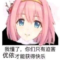 确实