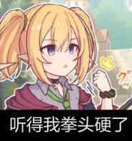 确实