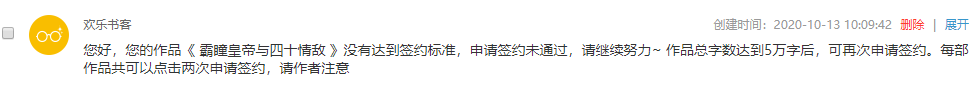 签约未通过