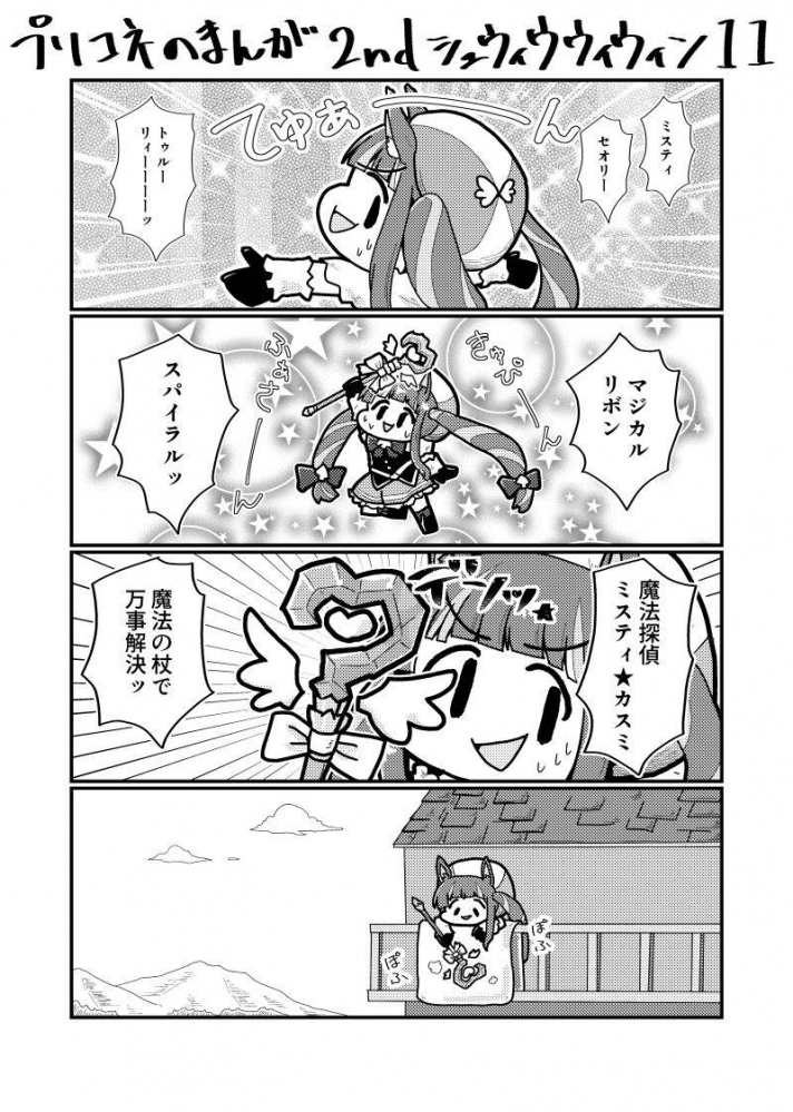 魔法侦探万事都用魔杖