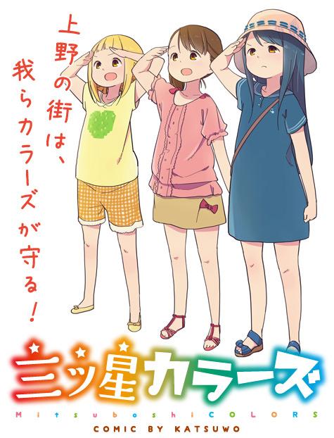 三颗星的彩色冒险