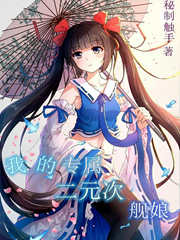 嗯，我的新坑图片。