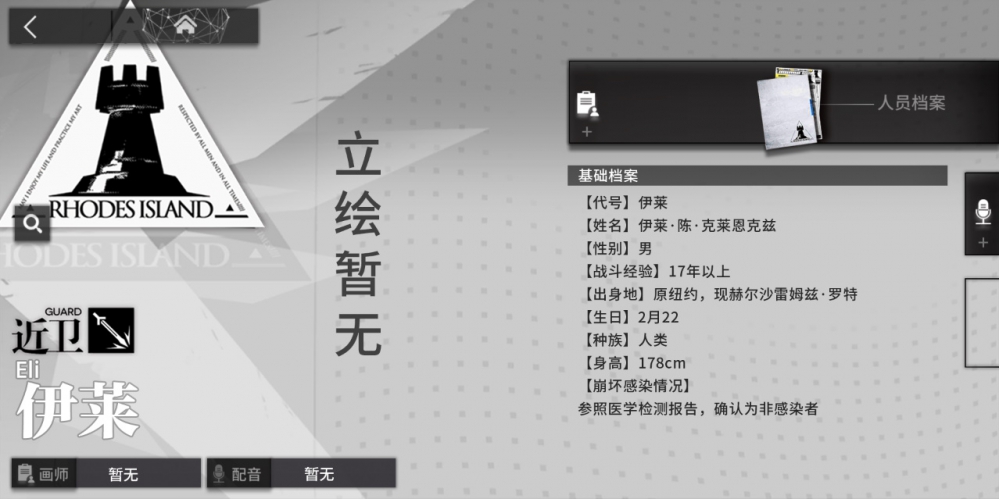 基础档案