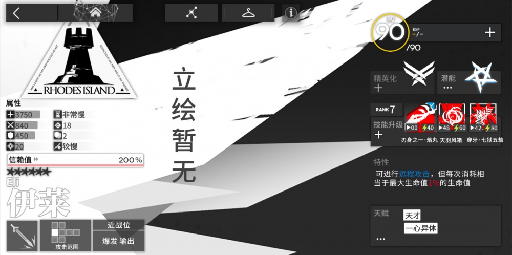 干员伊莱