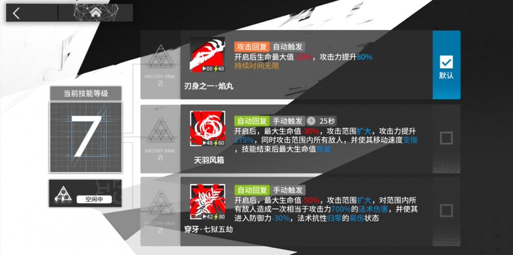 技能详情