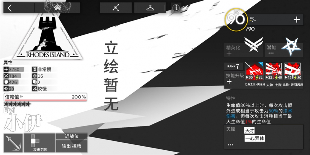干员小伊