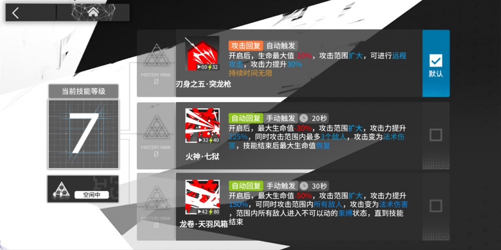 技能详情