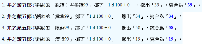 四次技能检定