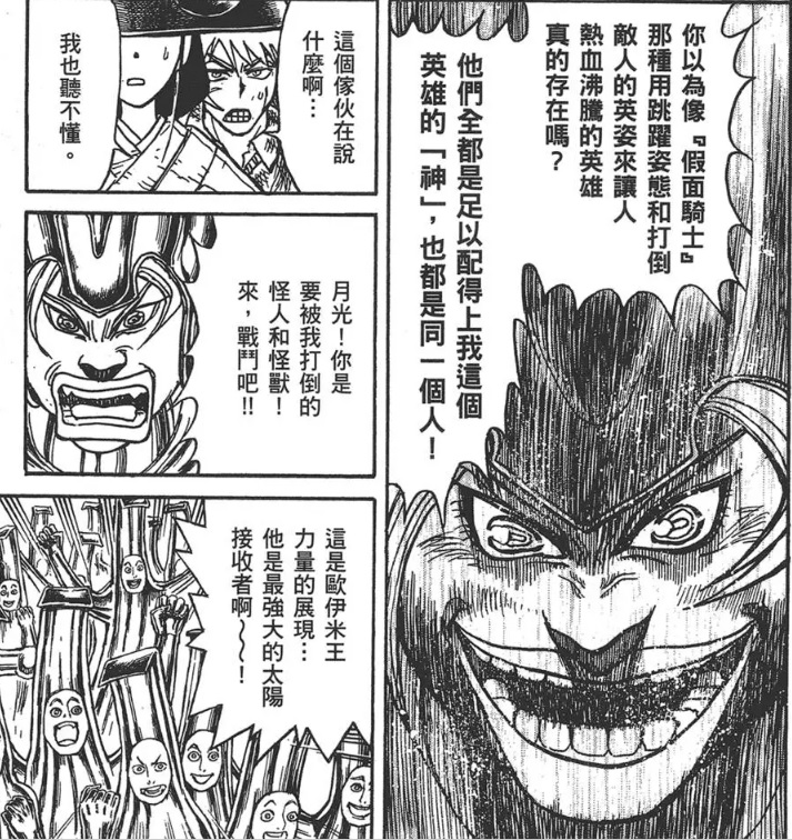 欧伊米王
