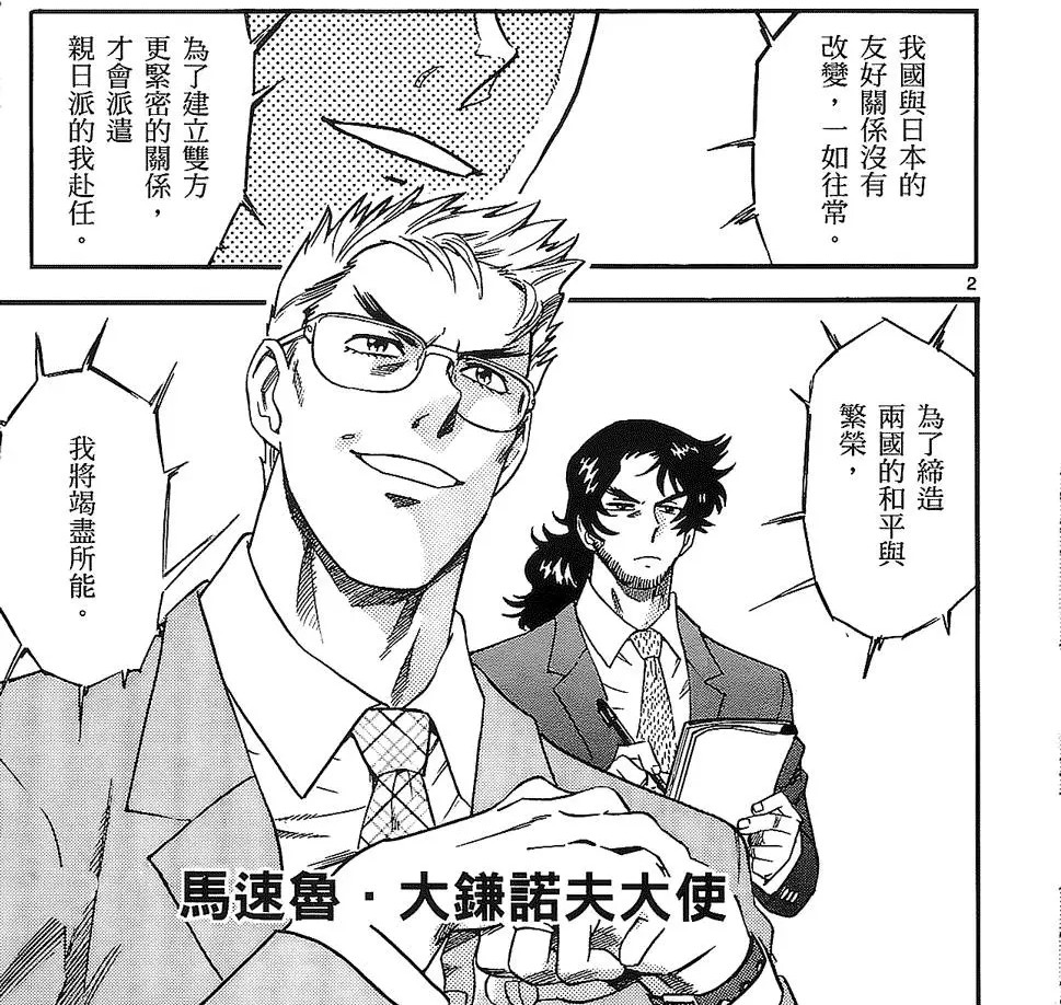 马斯鲁大鎌