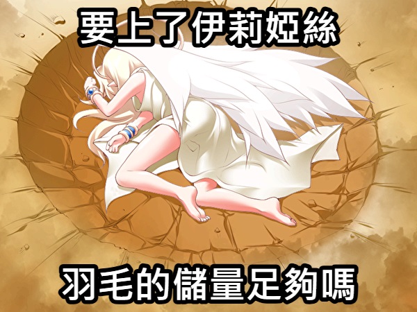要上了伊莉娅丝