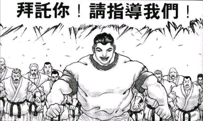拜托你！请指导我们！