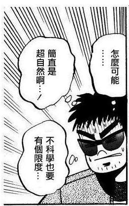 不可能，绝对不可能！