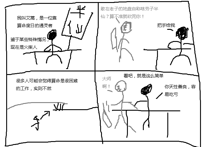 算命