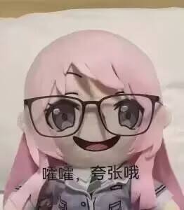 夸张哦