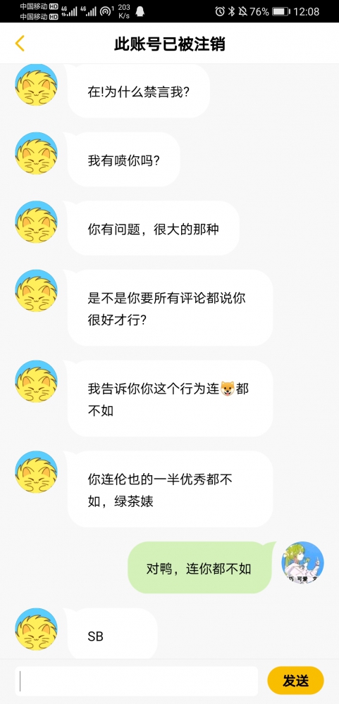 别骂我呀小朋友