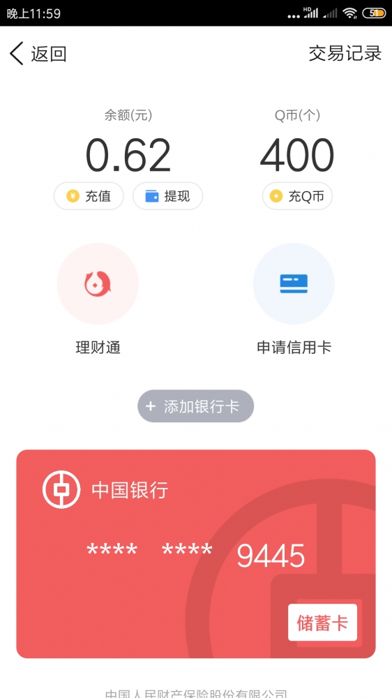 噫，好，我中了~