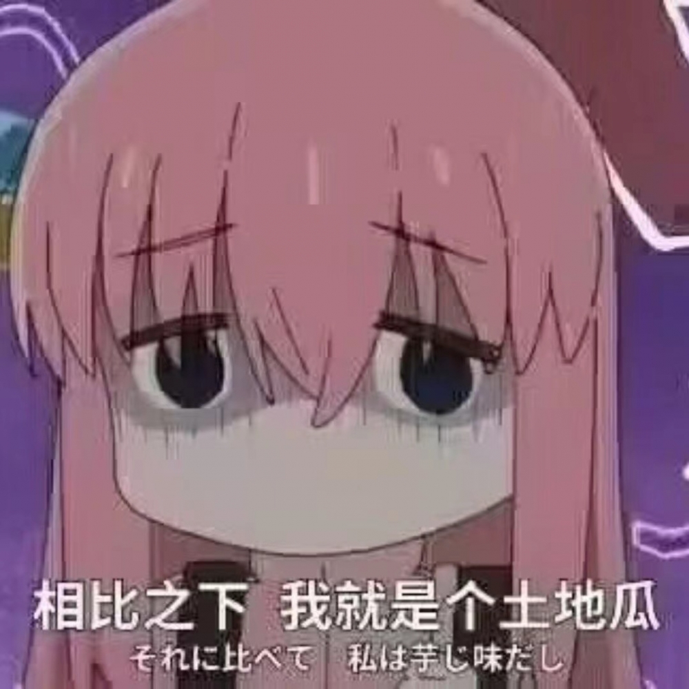 土地瓜可爱捏