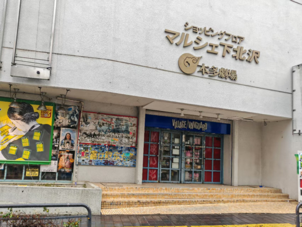 下北泽