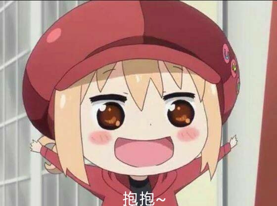 【试图萌混过关】