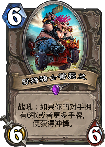 野猪骑士瑟雷兰