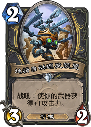 全自动理发装置