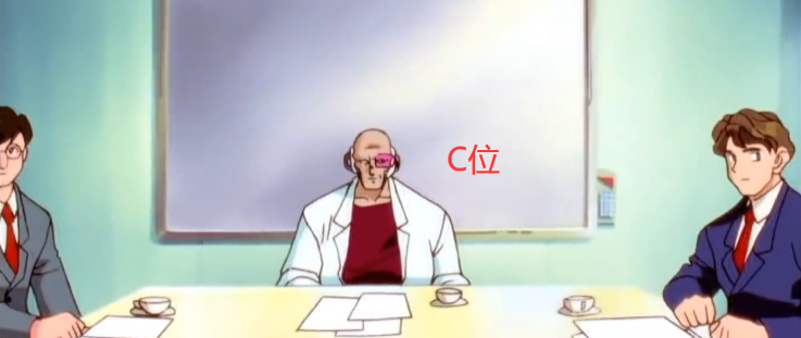 大神占据C位