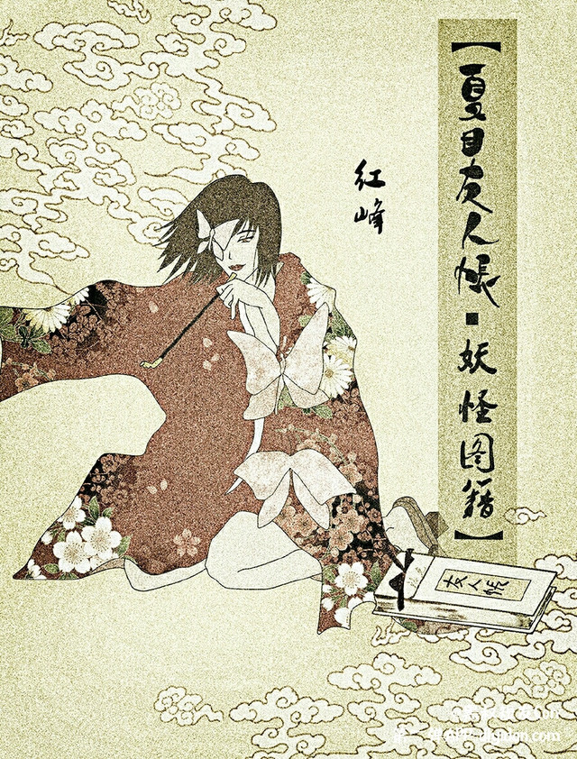 妖怪红峰