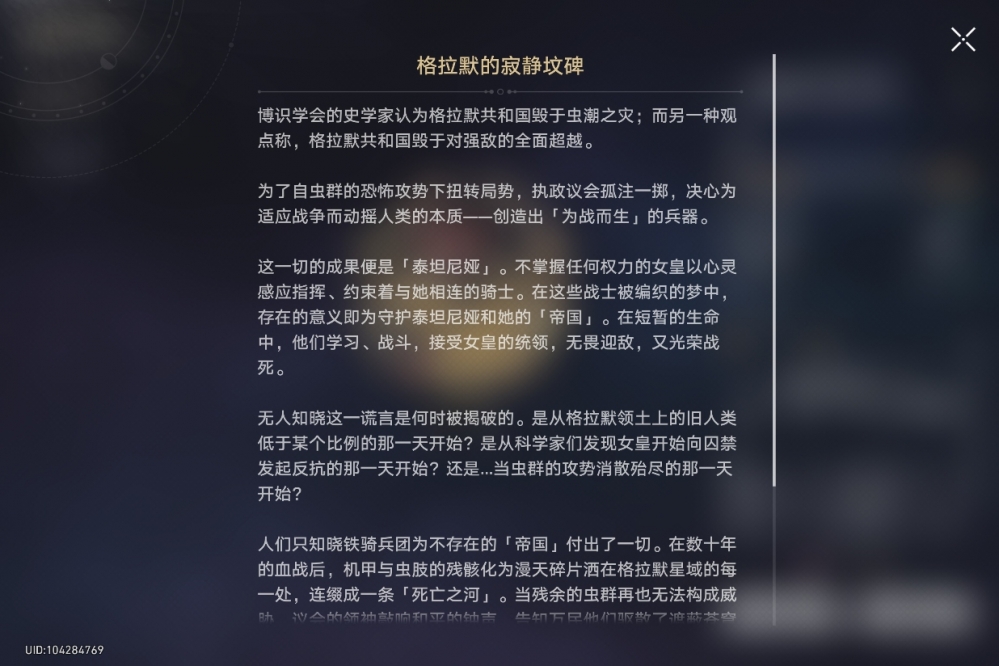 苍穹战线格拉默1