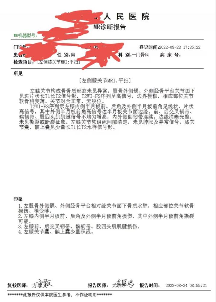 磁共振报告