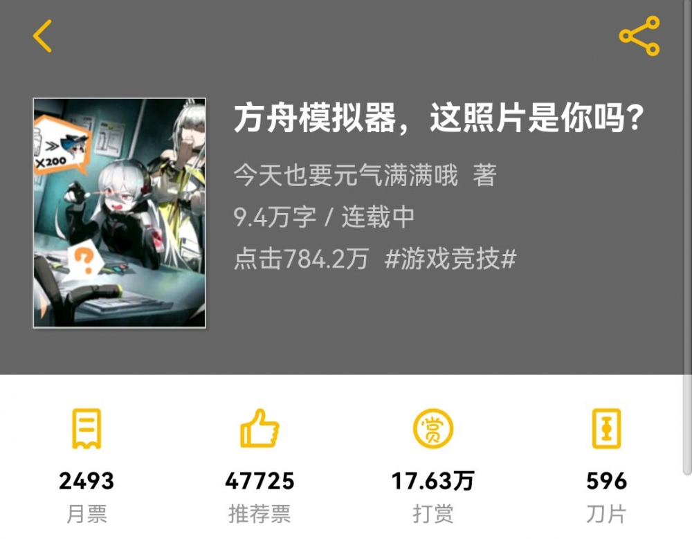 悬赏前数据