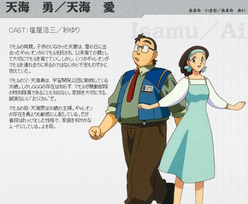 天海夫妇