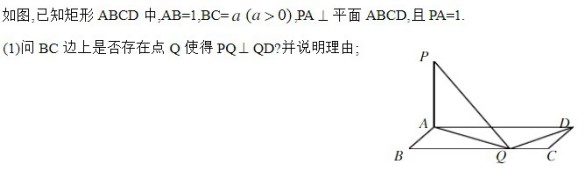 立体几何1