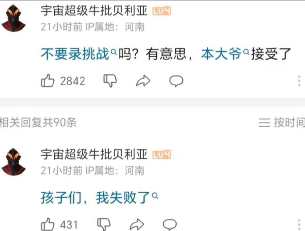 不要露挑战